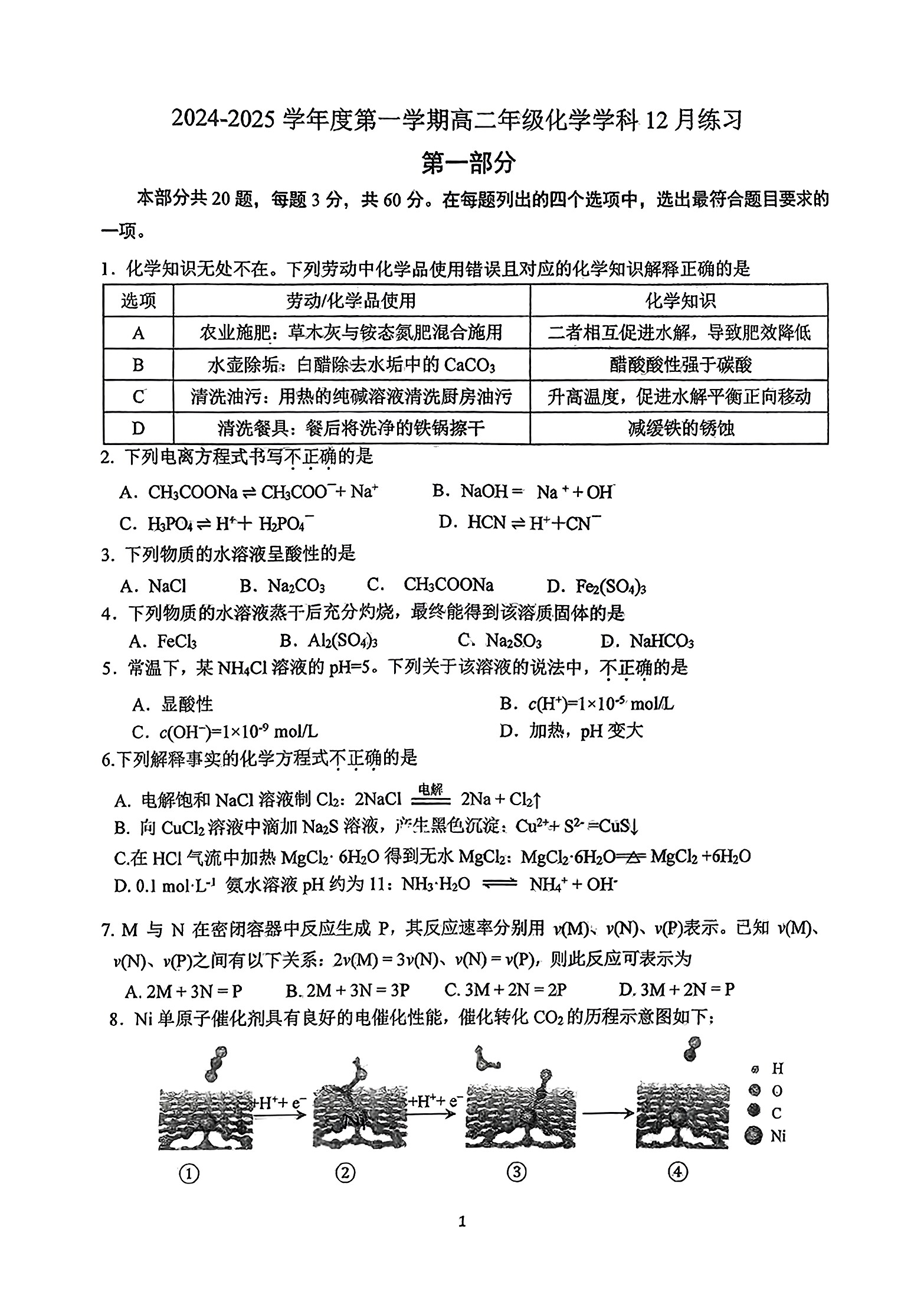 2024年北京理工大附中高二12月月考化学试题及答案