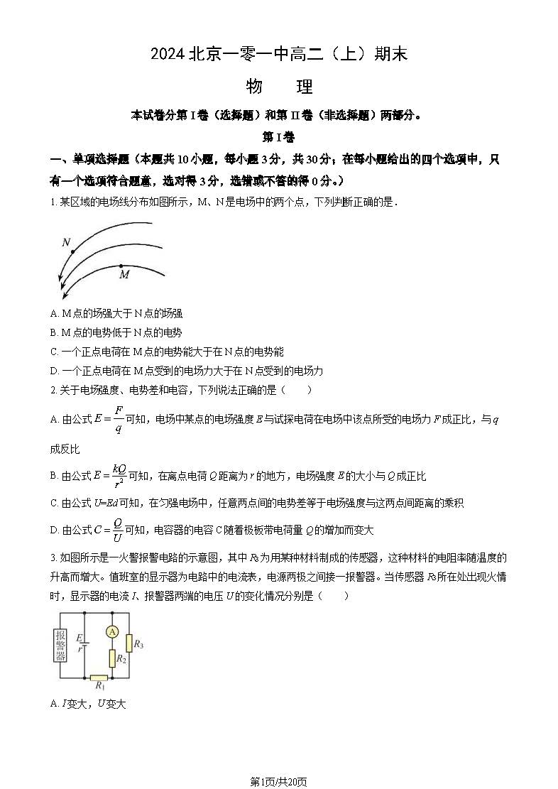 2023-2024学年北京一零一中高二上学期期末物理试题及答案