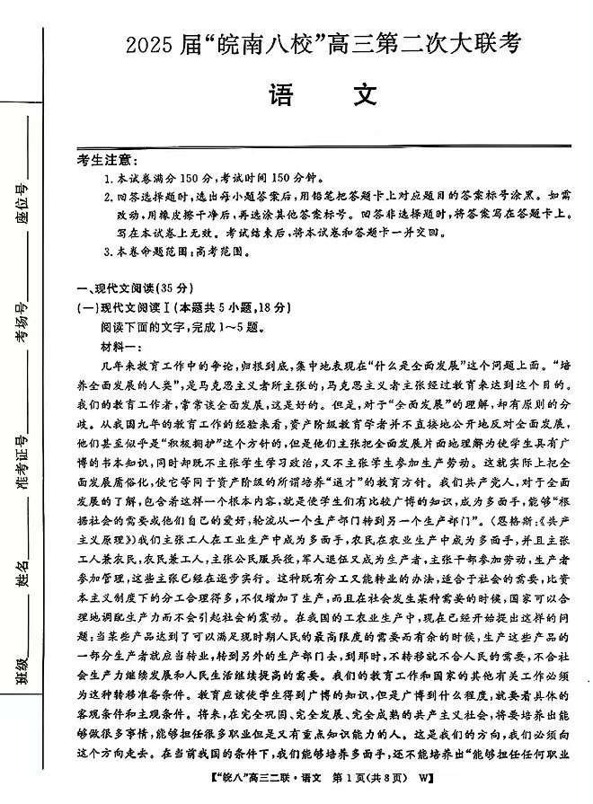 2025届皖南八校高三第二次大联考语文试题及答案