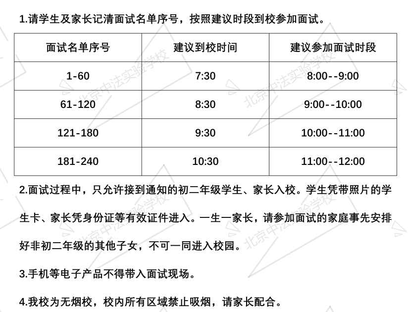 北京中法实验学校2026年1+3项目面试名单