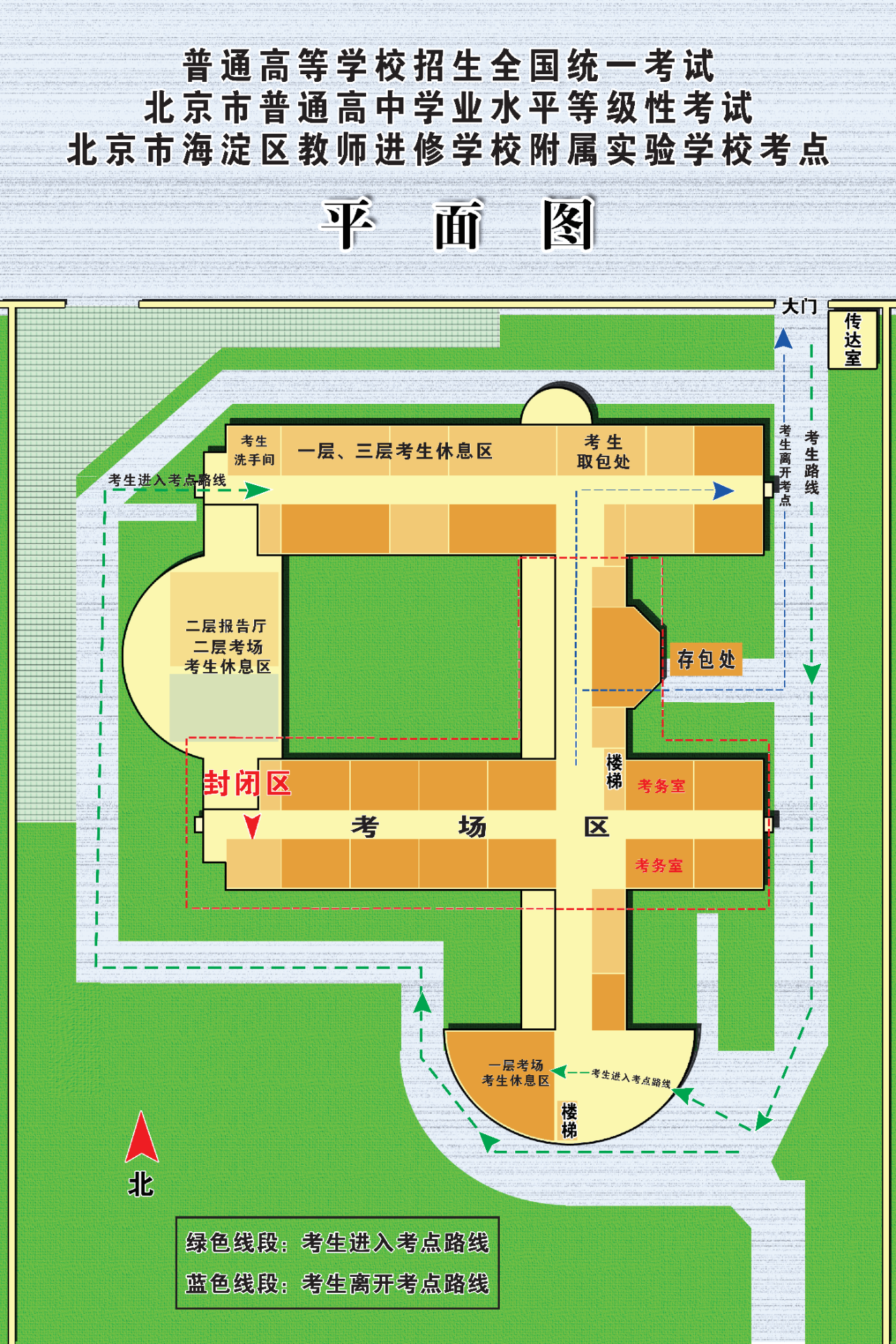 2026北京教师进修学校附属实验学校（北校区）考点信息及致家长的一封信