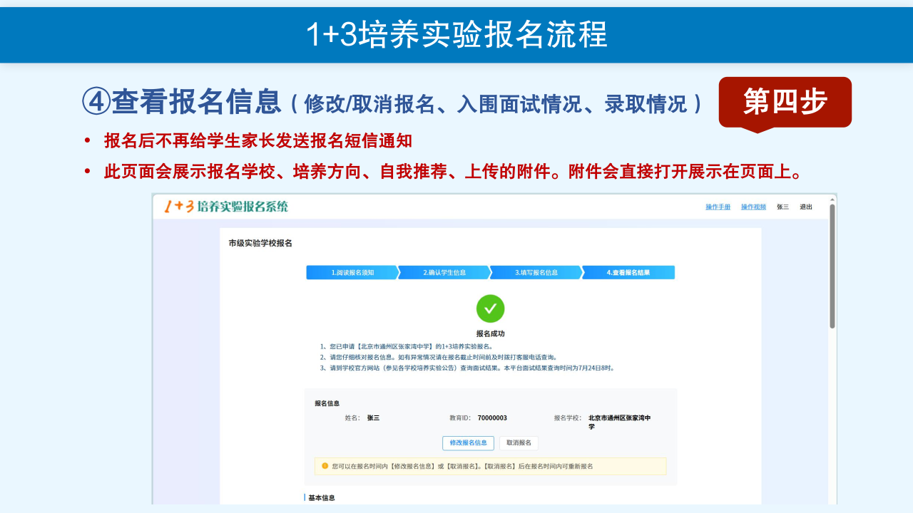 首都师范大学附属中学大兴北校区2026年1+3项目招生简章
