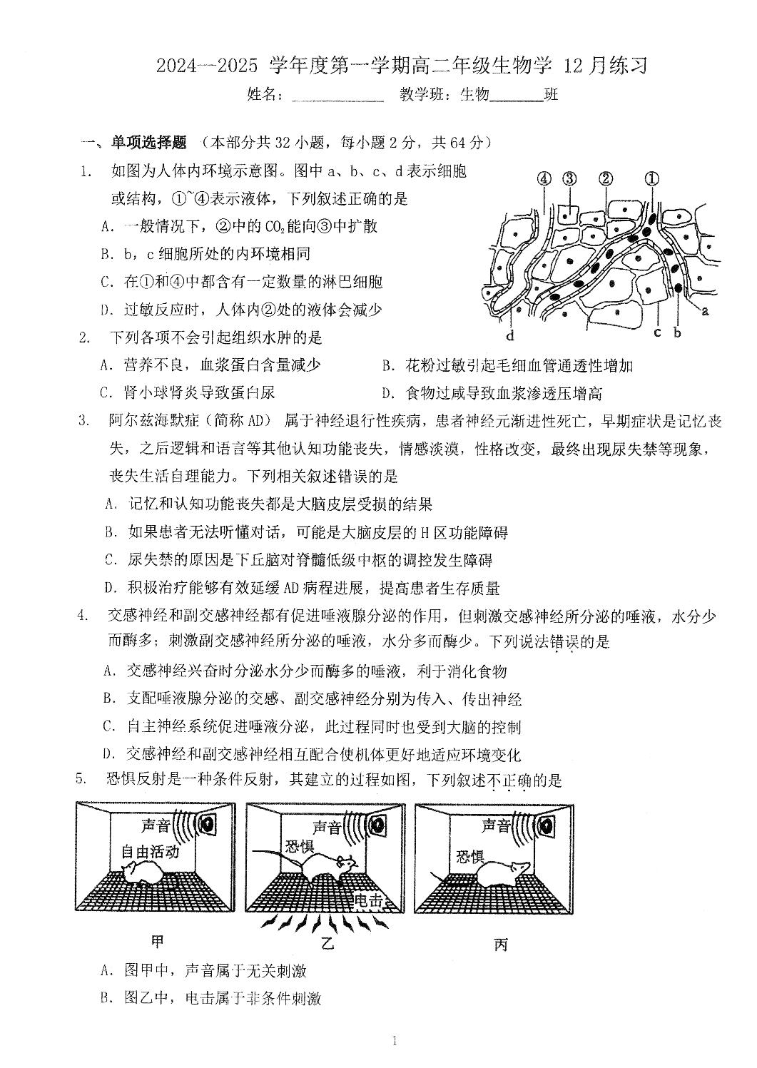 2024-2025学年北京理工大附中高二12月月考生物试题及答案