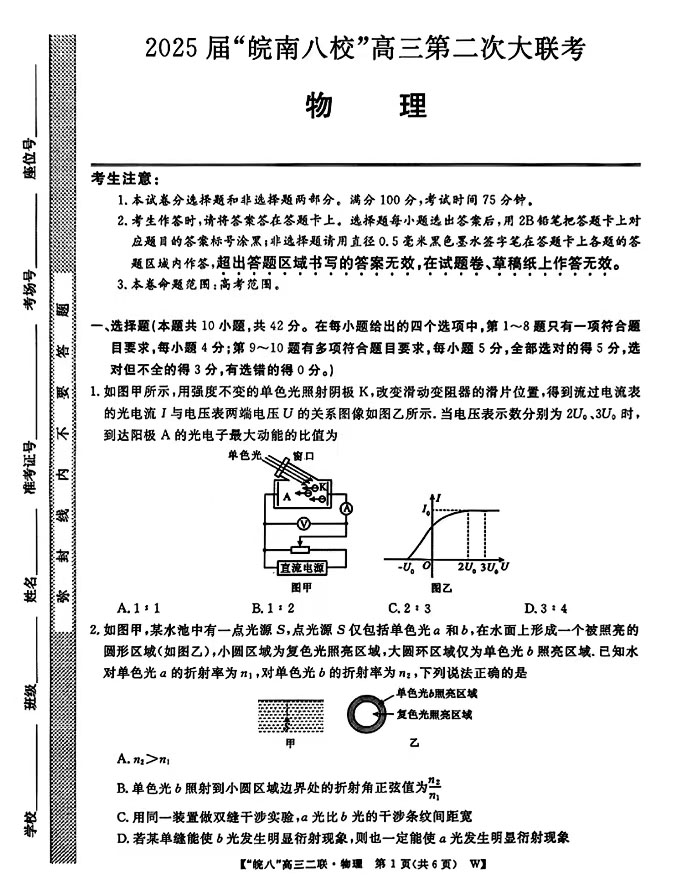 2025届皖南八校高三第二次大联考历史试题及答案