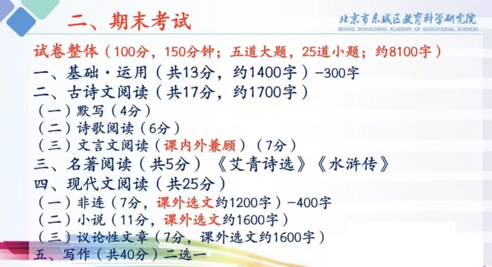 2025届东城初三语文期末考试范围