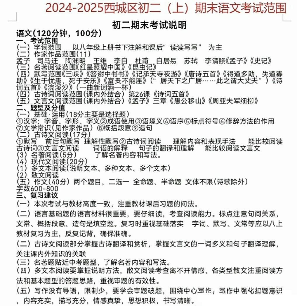 2025届西城初二语文期末考试范围