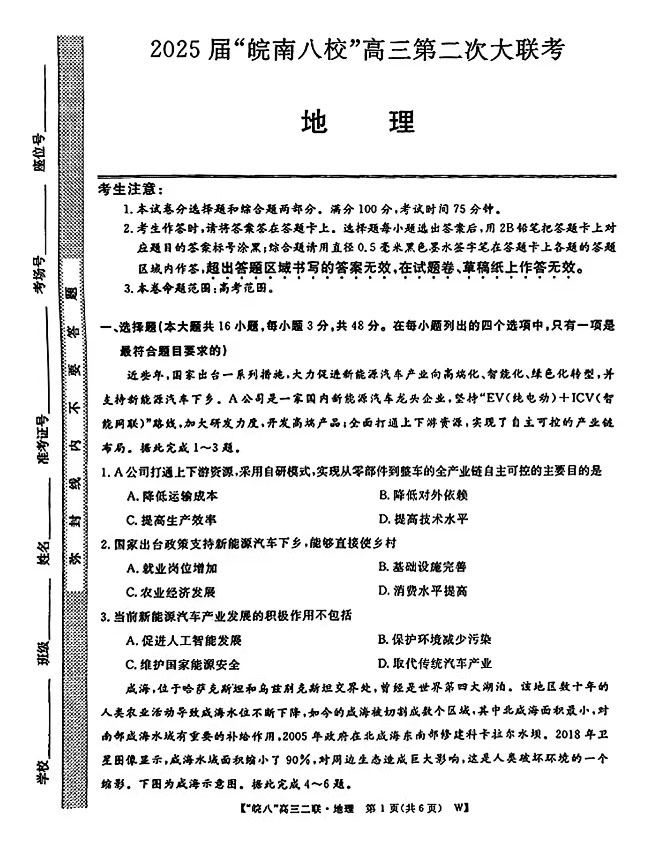 2025届皖南八校高三第二次大联考地理试题及答案