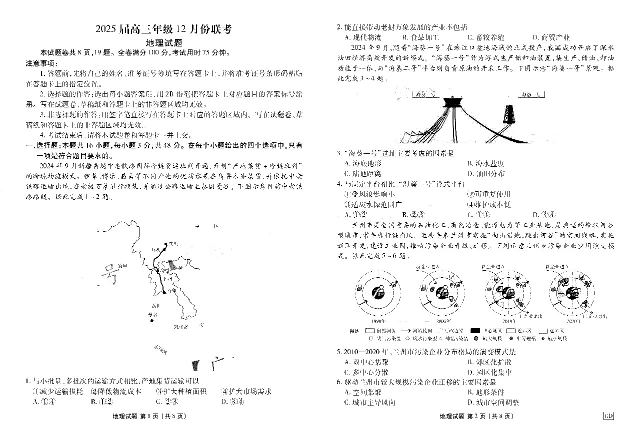 2025广东高三衡水金卷12月份联考地理试题及答案