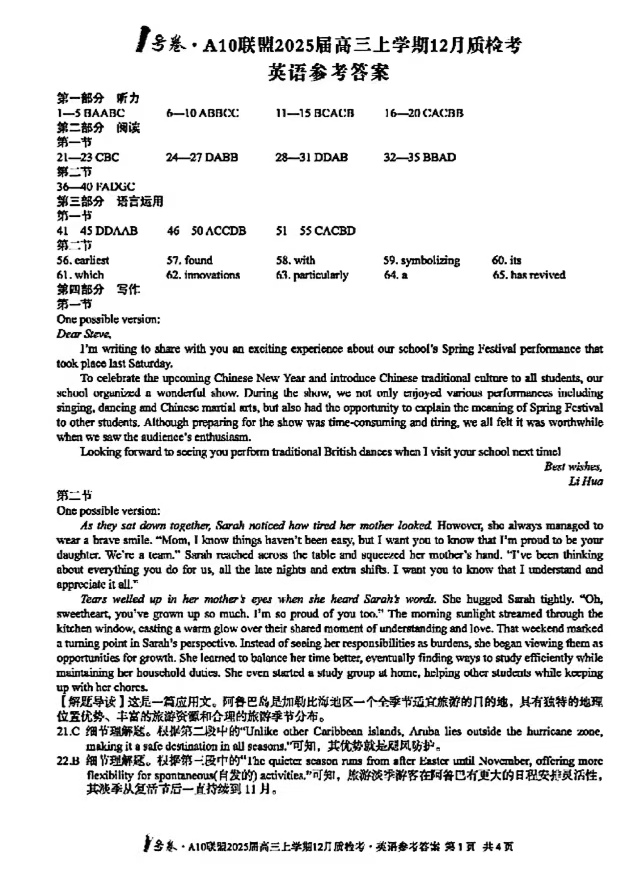 2025届安徽A10联盟高三12月联考英语试题及答案