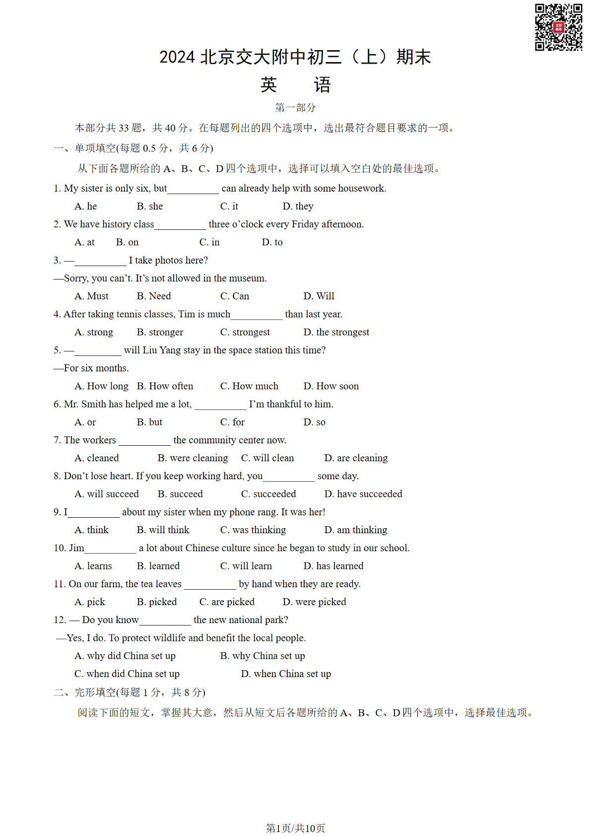 2024年北京汇文中学初三期末英语试题及答案