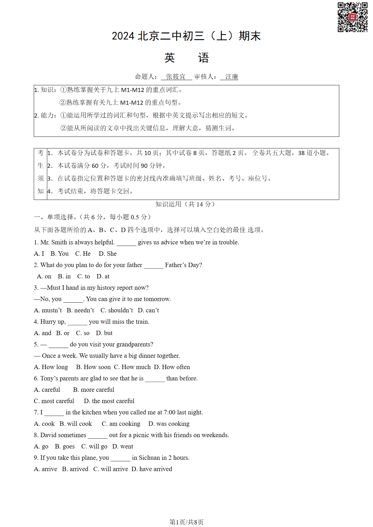 2023-2024学年北京二中初三期末英语试题及答案