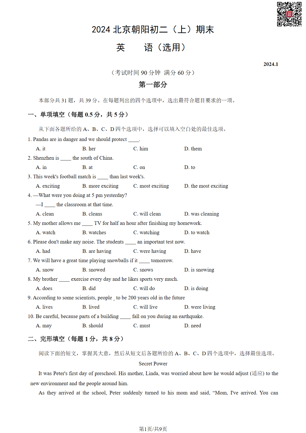 2024朝阳区初二上学期期末英语试题及答案