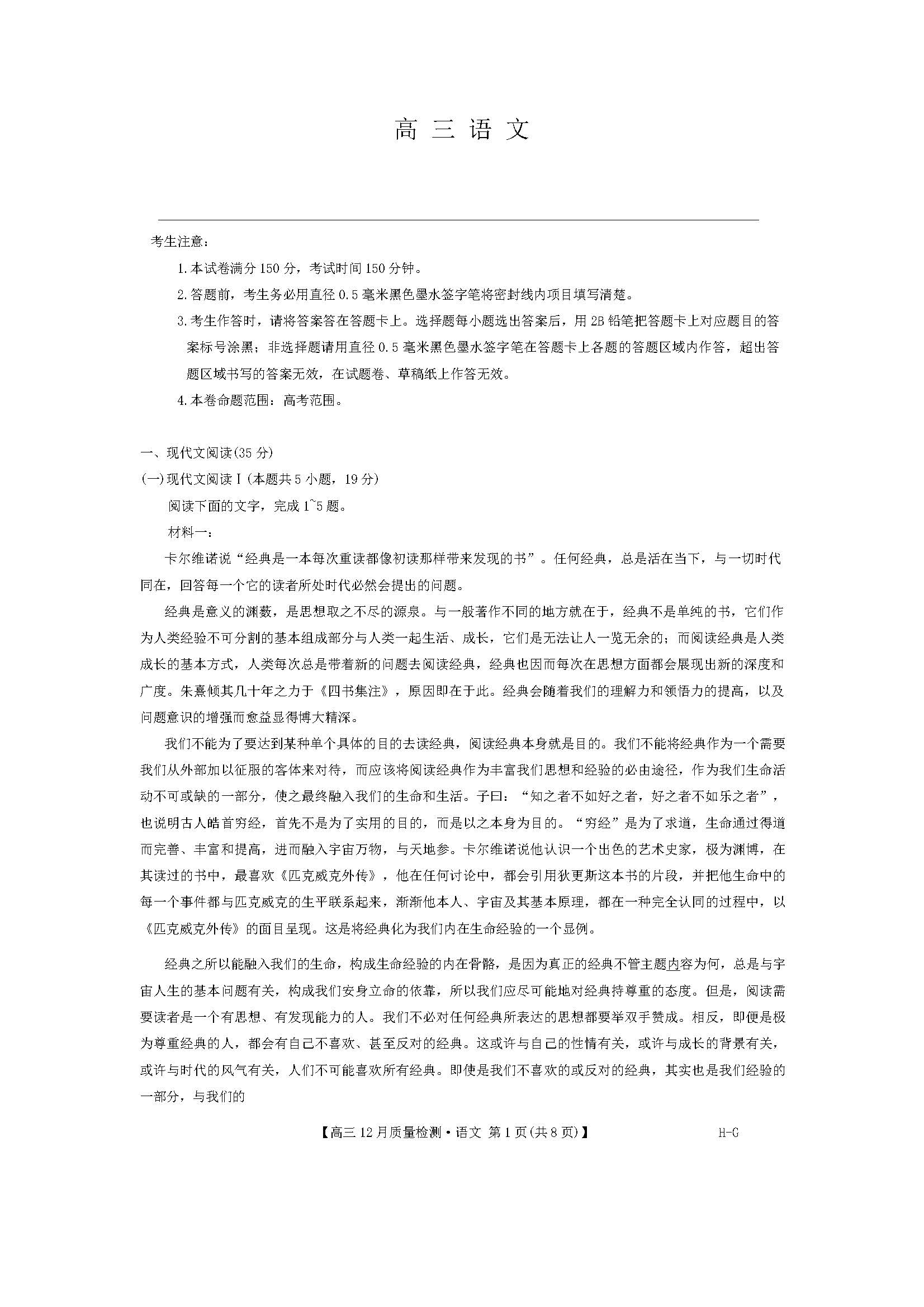 2025届九师联盟高三12月质量检测语文试题及答案