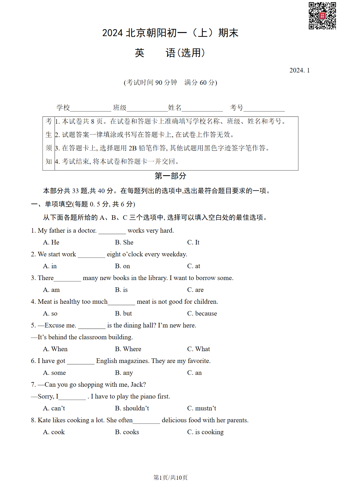 2024年北京朝阳区初一上学期期末英语试题及答案