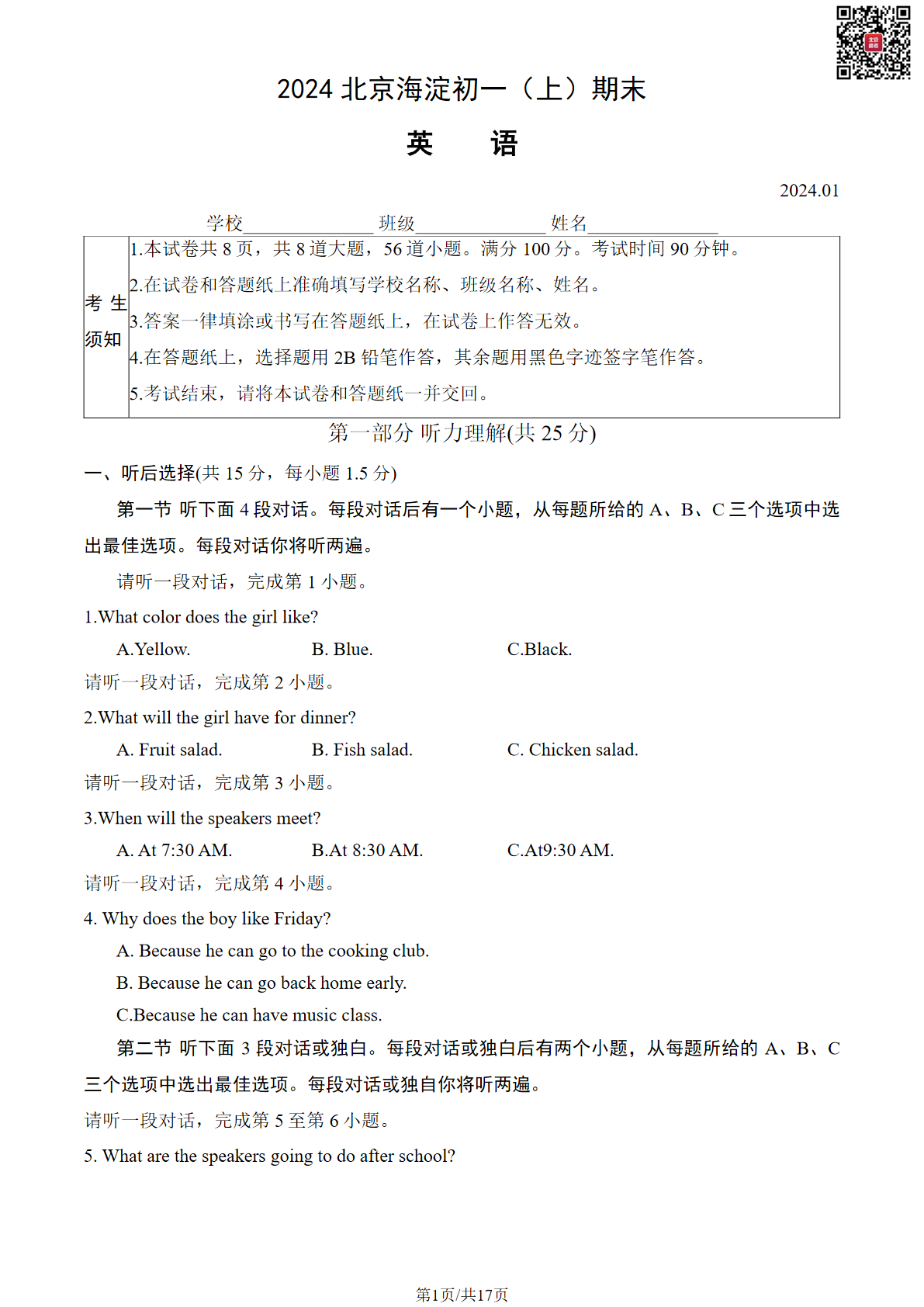 2023-2024学年海淀初一期末英语试题及答案