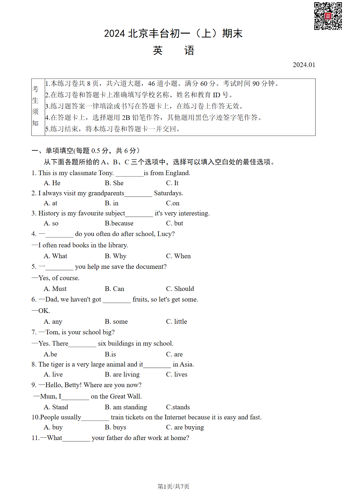 2023-2024学年丰台初一期末英语试题及答案