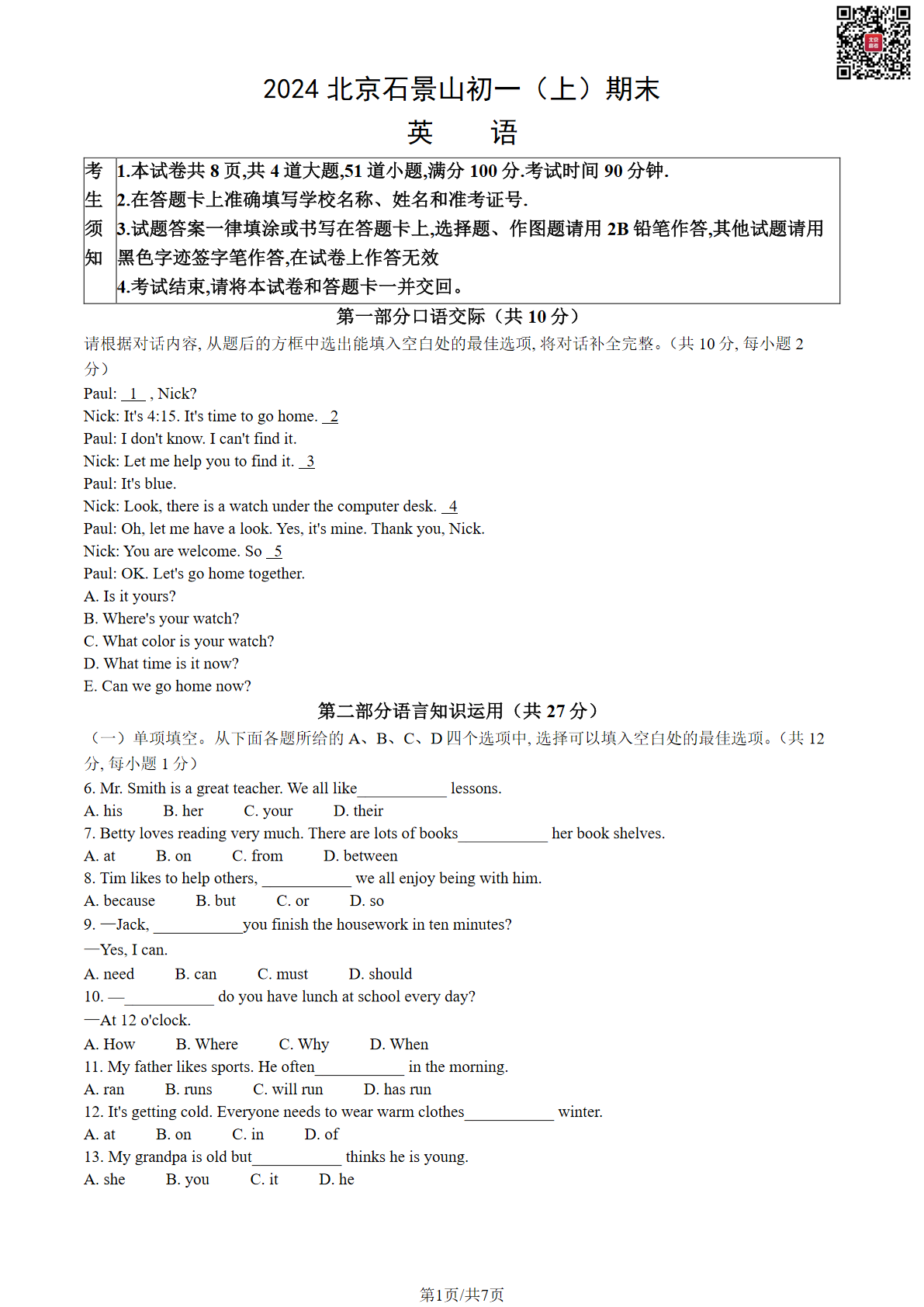 2024年北京石景山区初一上学期期末英语试题及答案