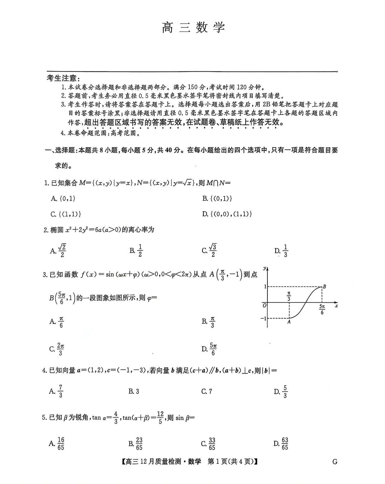 2025届九师联盟高三12月质量检测数学试题及答案