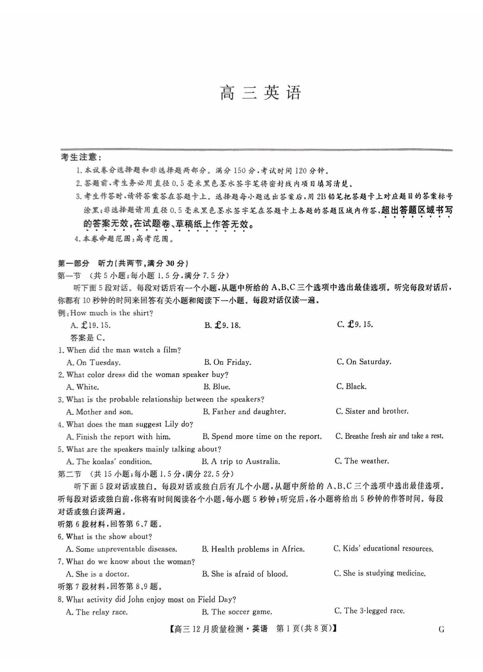 2025届九师联盟高三12月质量检测英语试题及答案