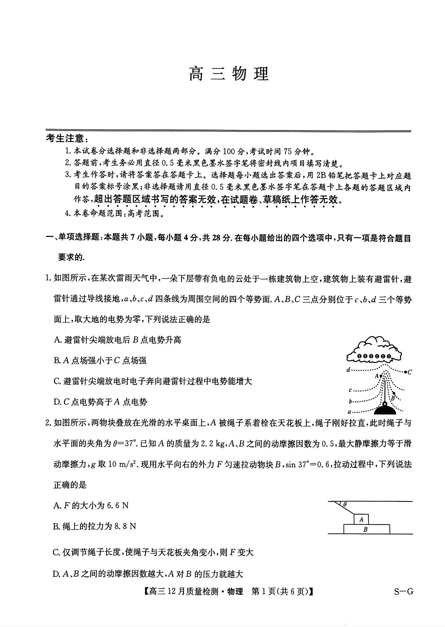 2025届九师联盟高三12月质量检测物理试题及答案