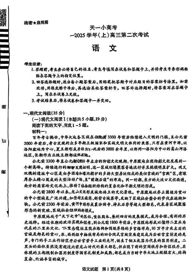 2025天一大联考高三天一小高考（二）语文试题及答案