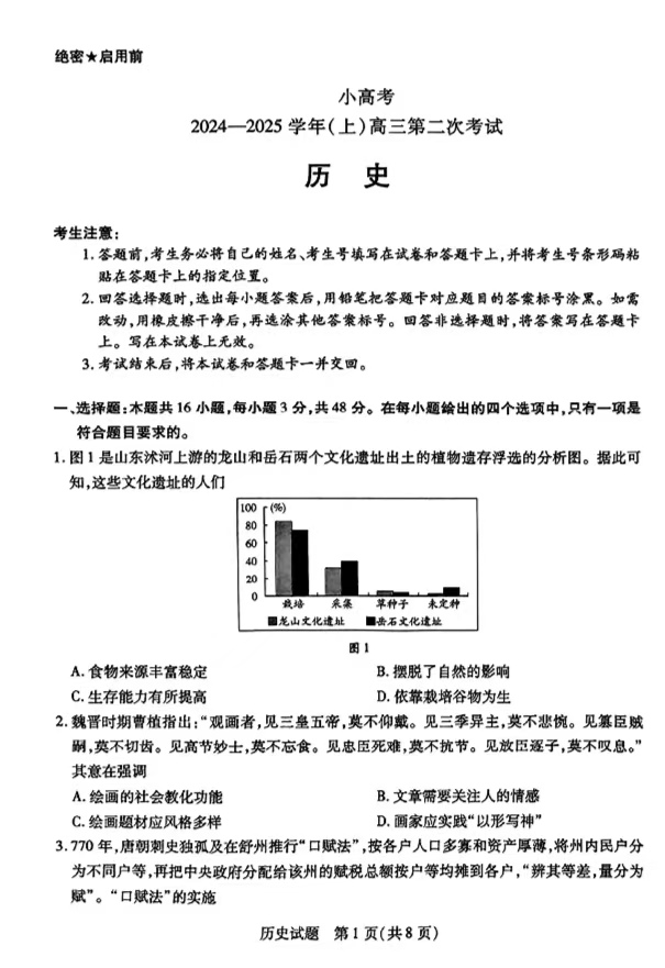 2025天一大联考高三天一小高考（二）历史试题及答案