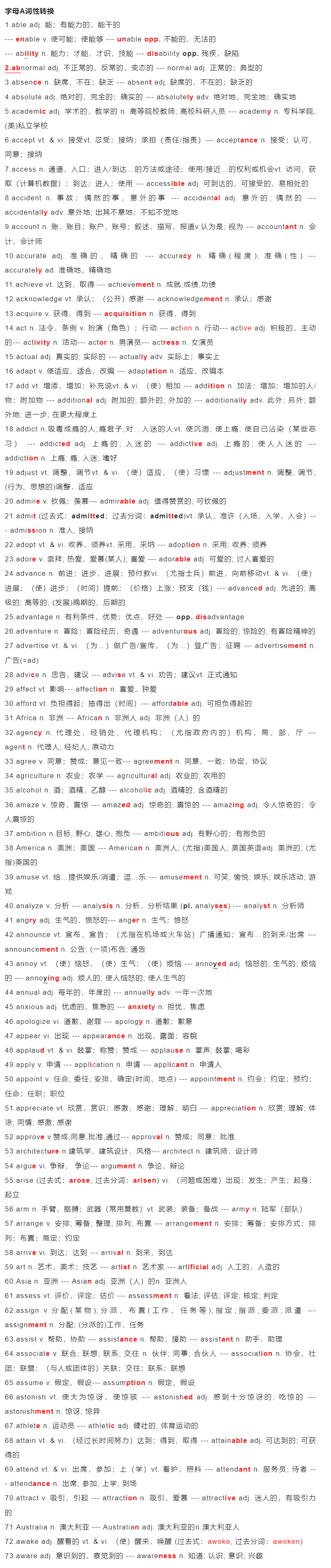 2025北京高考英语3000词词性转换：字母A词性转换