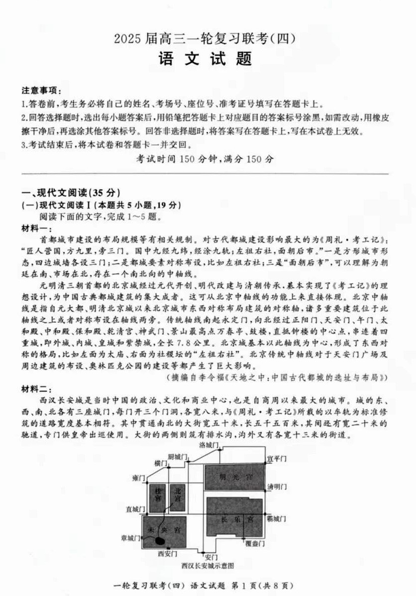 2025届百师联盟高三一轮复习联考（四）语文试题及答案