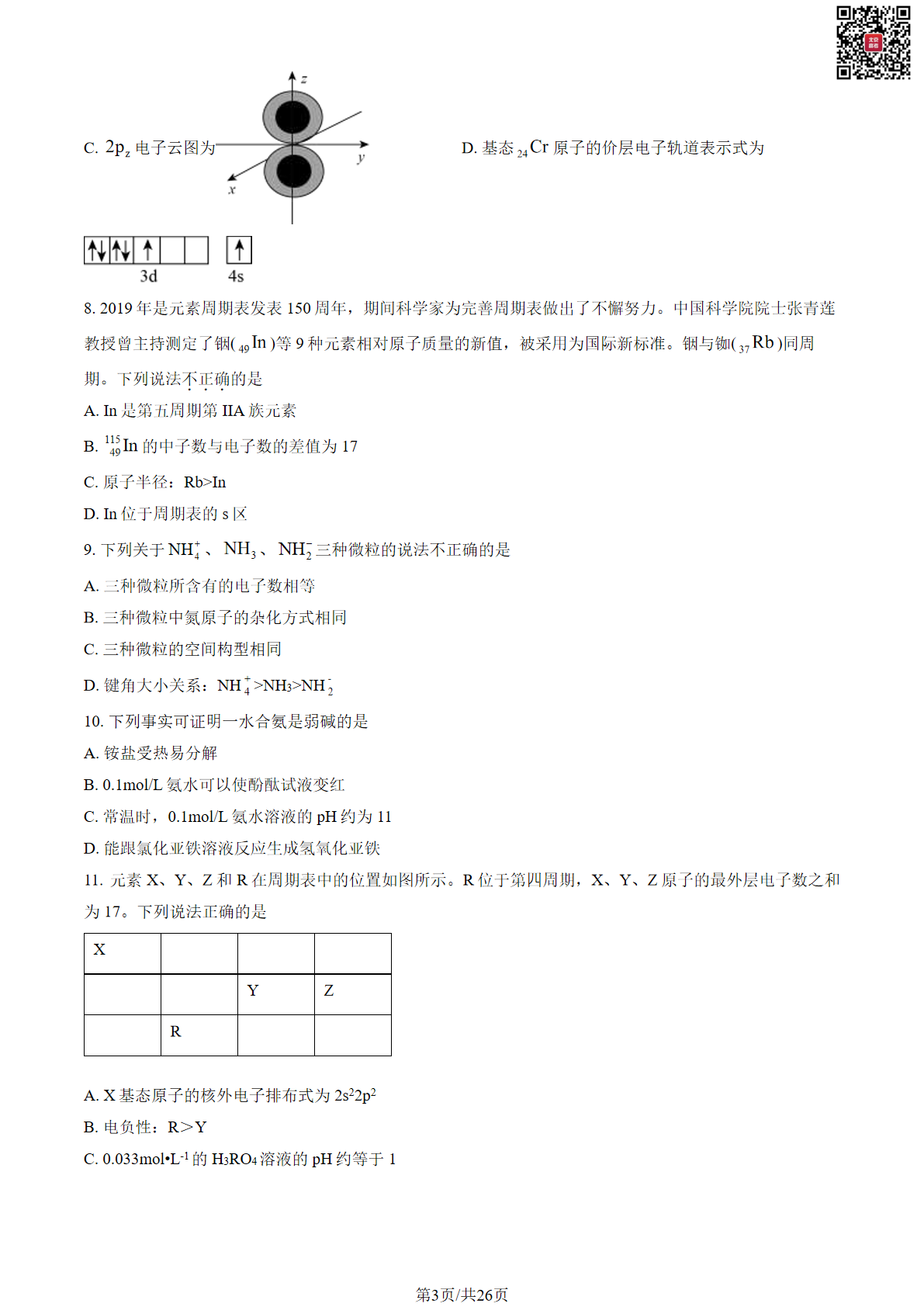 2023-2024学年北京北师大附中高二上学期期末化学试题及答案
