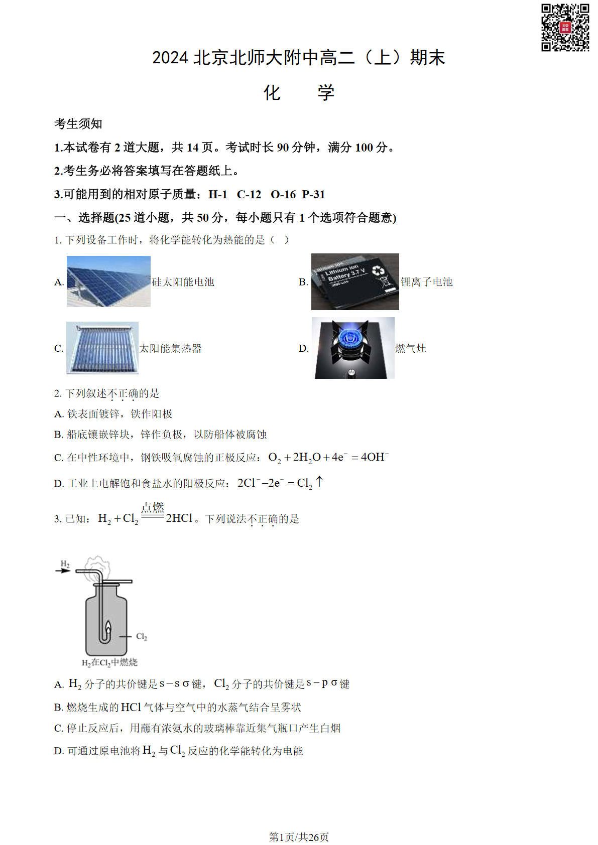 2023-2024学年北京北师大附中高二上学期期末化学试题及答案
