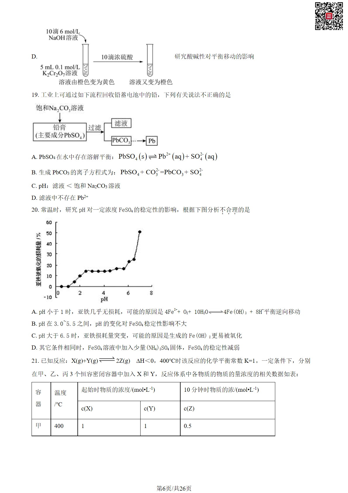 2023-2024学年北京北师大附中高二上学期期末化学试题及答案
