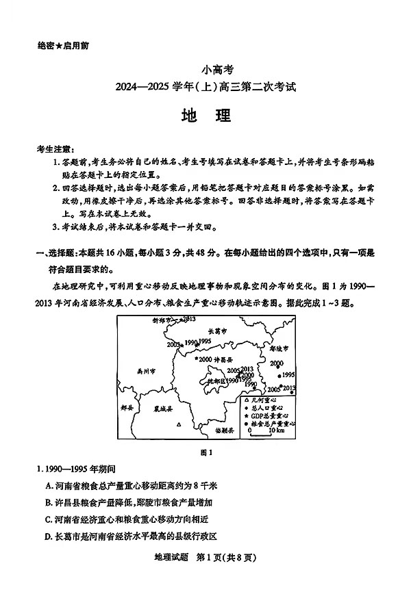 2025天一大联考高三天一小高考（二）地理试题及答案