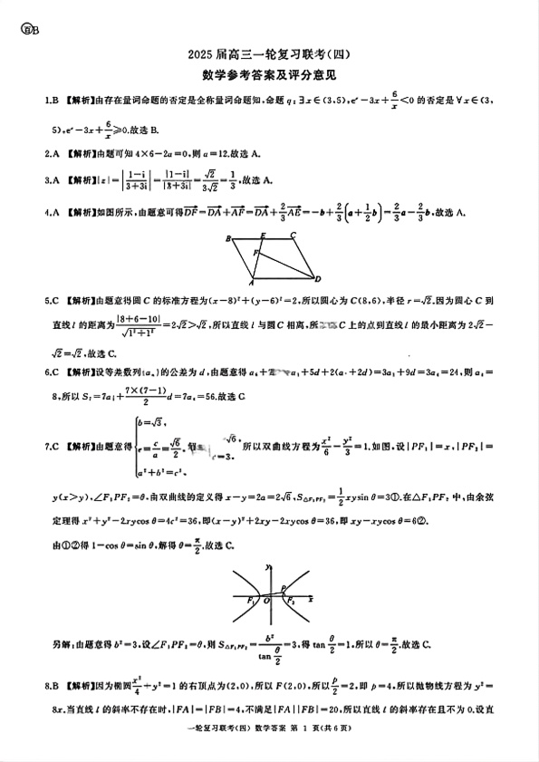 2025届百师联盟高三一轮复习联考（四）数学B卷试题及答案