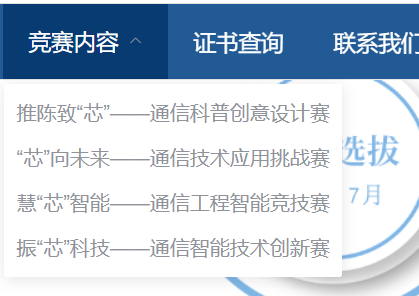 2024-2025学年中国“芯”助力中国梦—通信科技创新大赛赛事内容