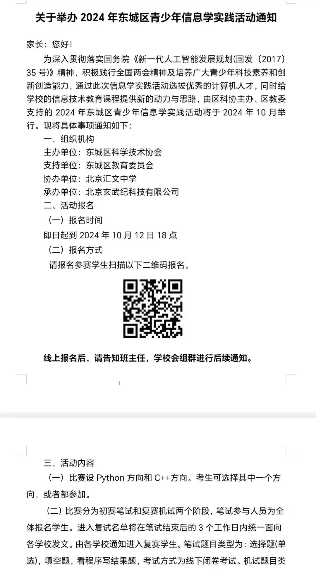 2025北京中考东城区青少年信息学时间活动