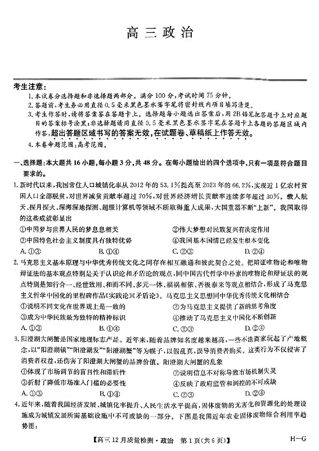 2025届九师联盟高三12月质量检测政治试题及答案