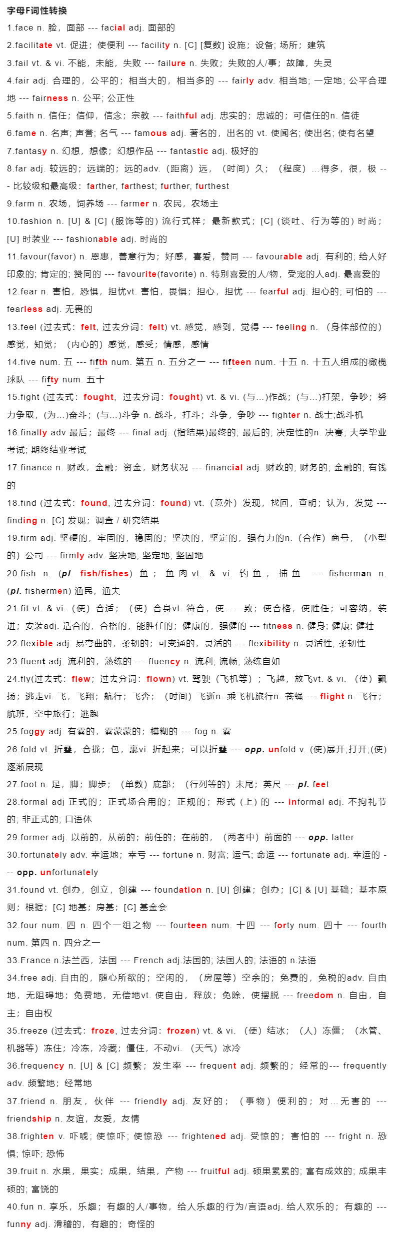 2025北京高考英语3000词词性转换：字母F词性转换
