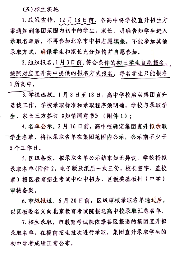 期末考≈中考？2025北京中招直升政策