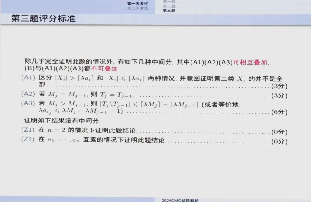 中学生数学竞赛决赛考试评分标准