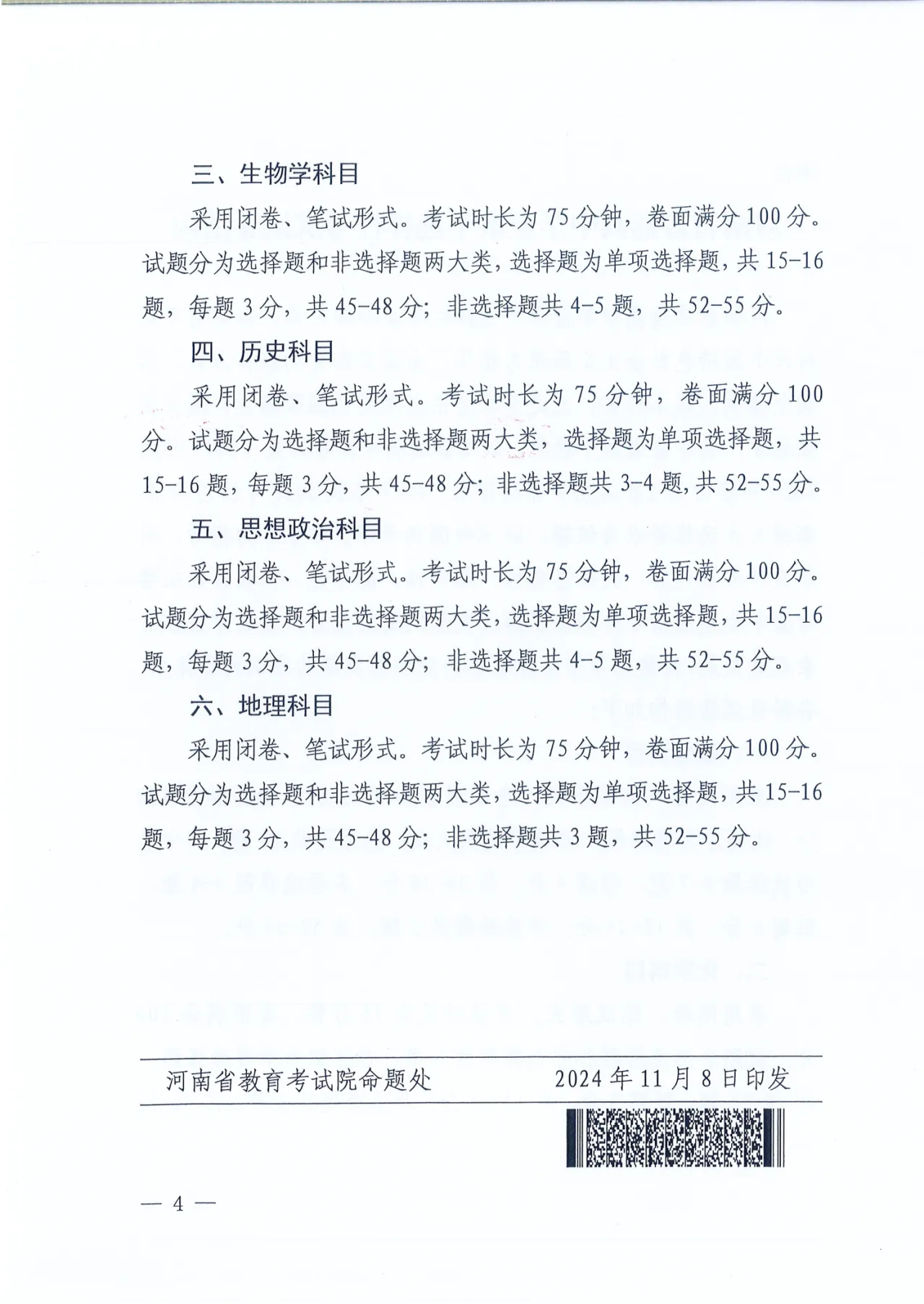 2025高三新高考适应性演练【八省联考】河南省试卷结构