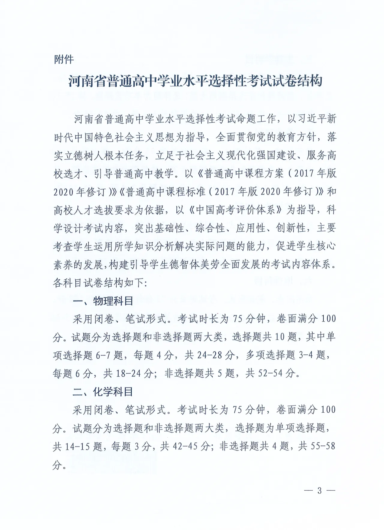 2025高三新高考适应性演练【八省联考】河南省试卷结构