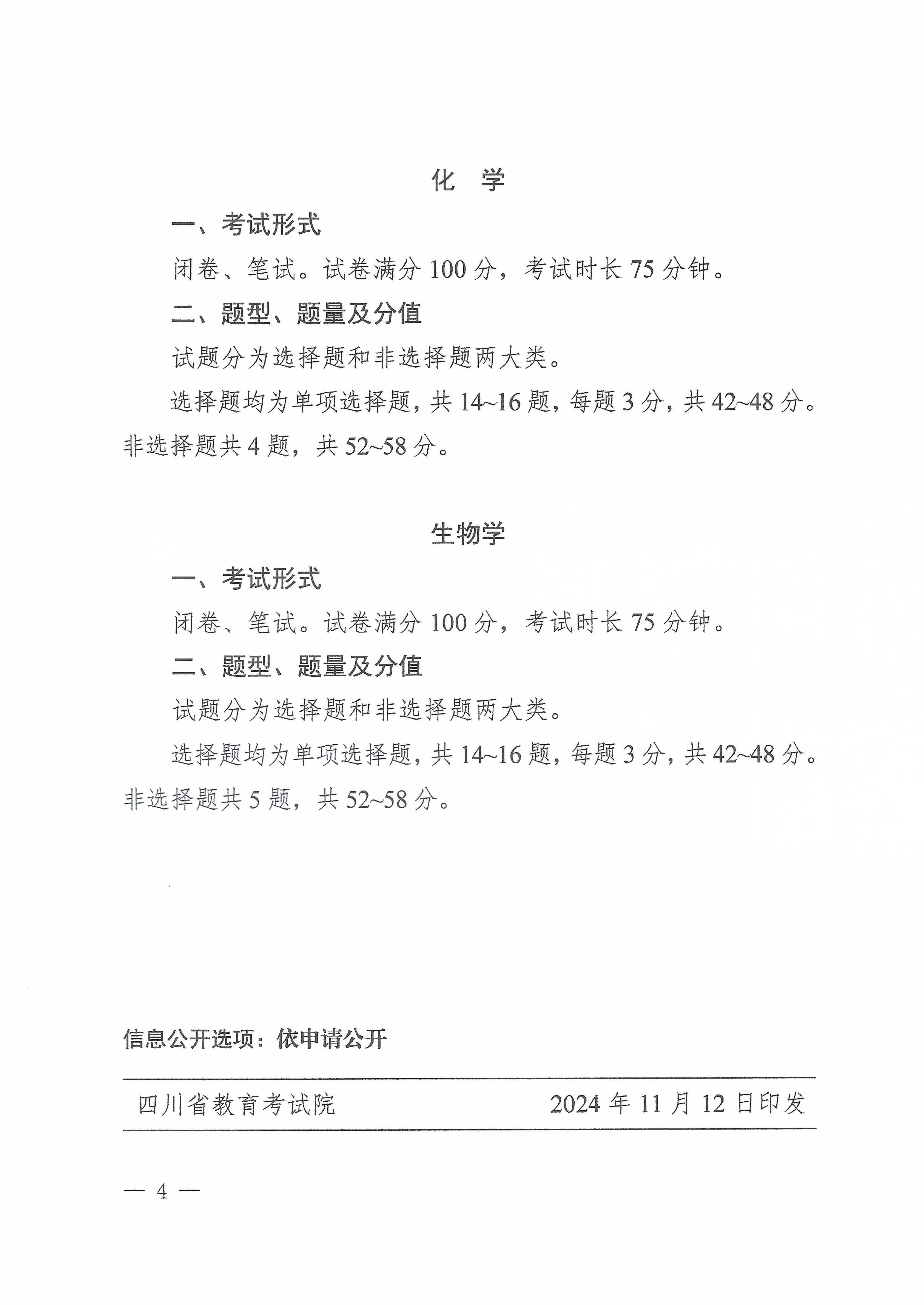 2025高三新高考适应性演练【八省联考】四川省试卷结构