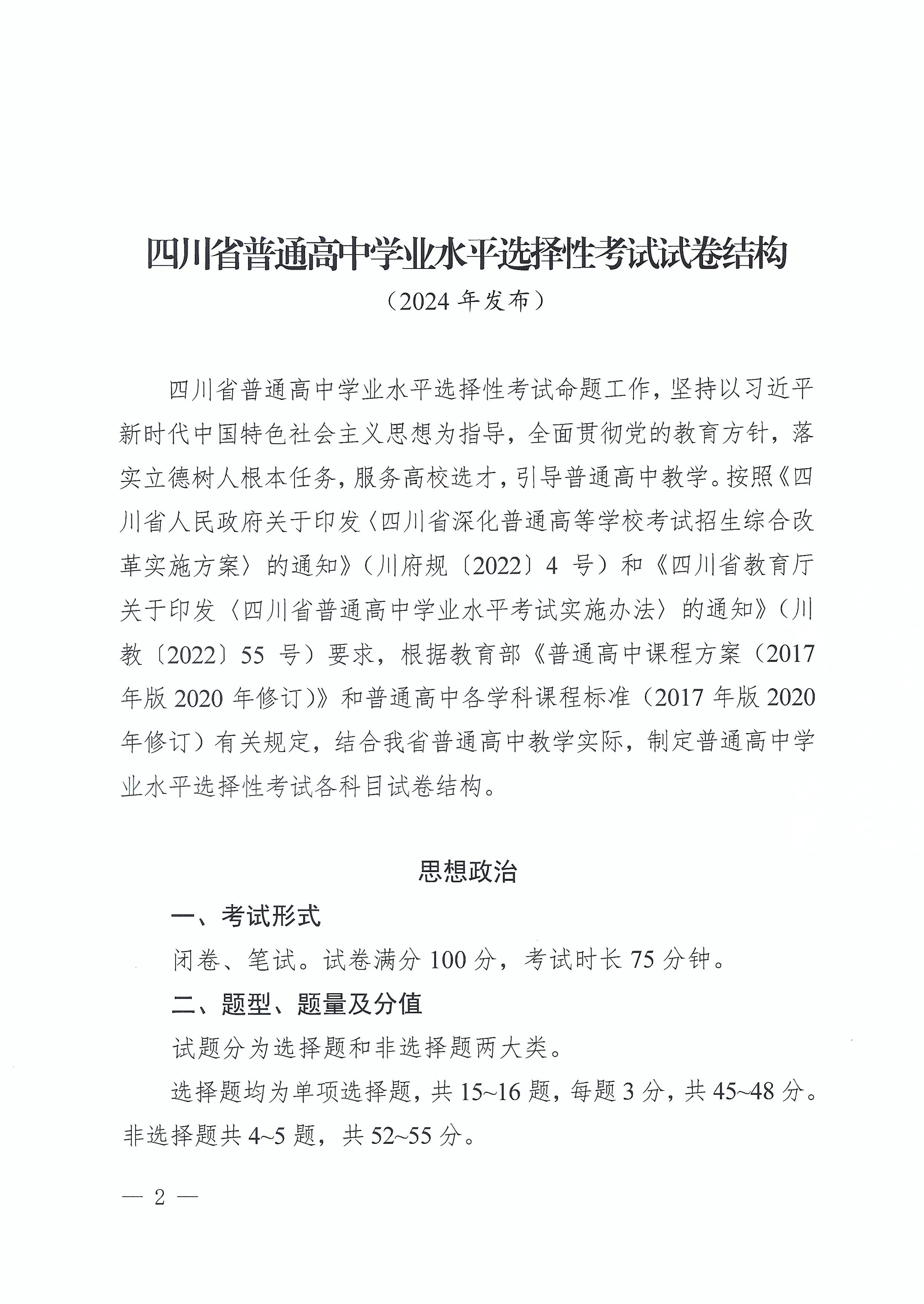 2025高三新高考适应性演练【八省联考】四川省试卷结构