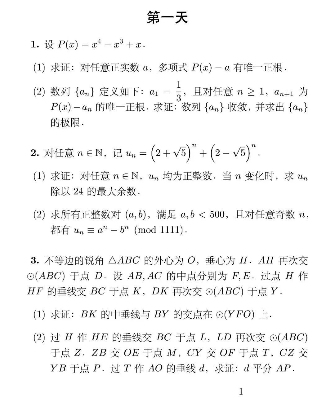 2025越南数学奥林匹克试题