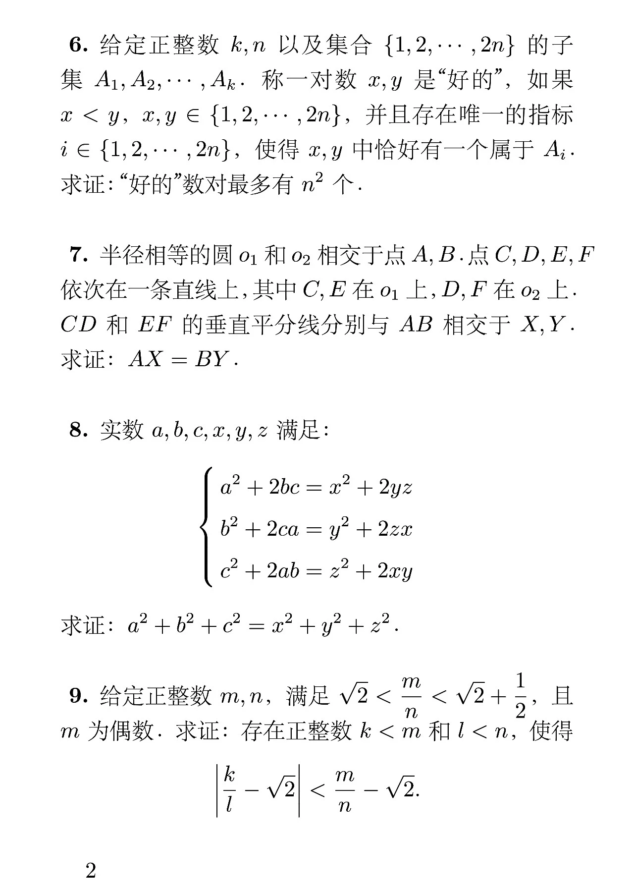2025波兰数学奥林匹克（第一轮）试题