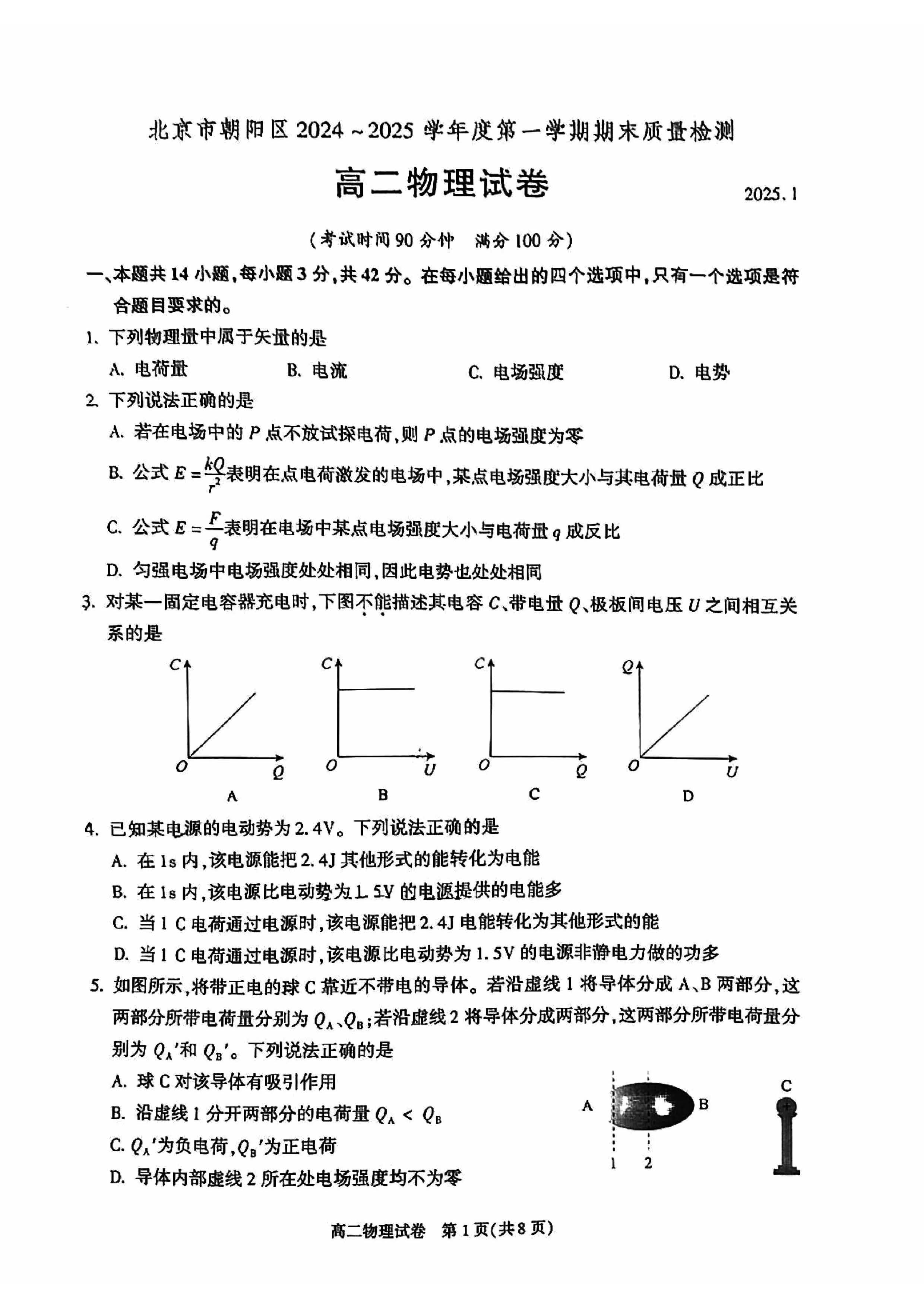 2024-2025学年北京朝阳区高二期末物理试题及答案