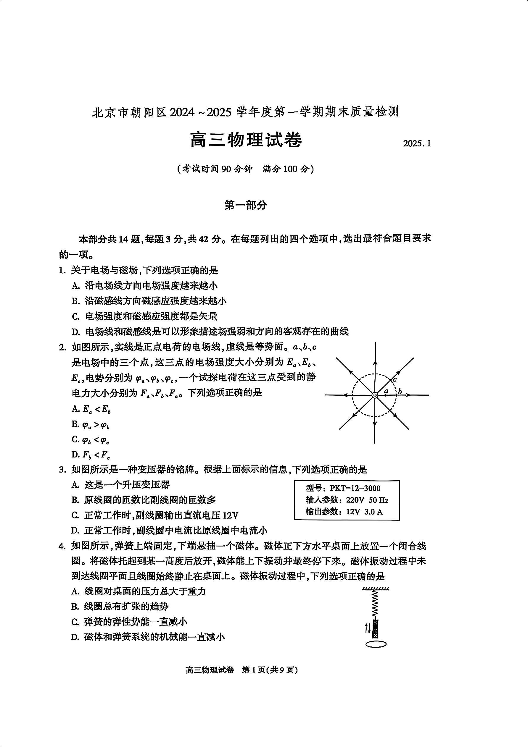 2024-2025学年北京朝阳区高三期末物理试题及答案