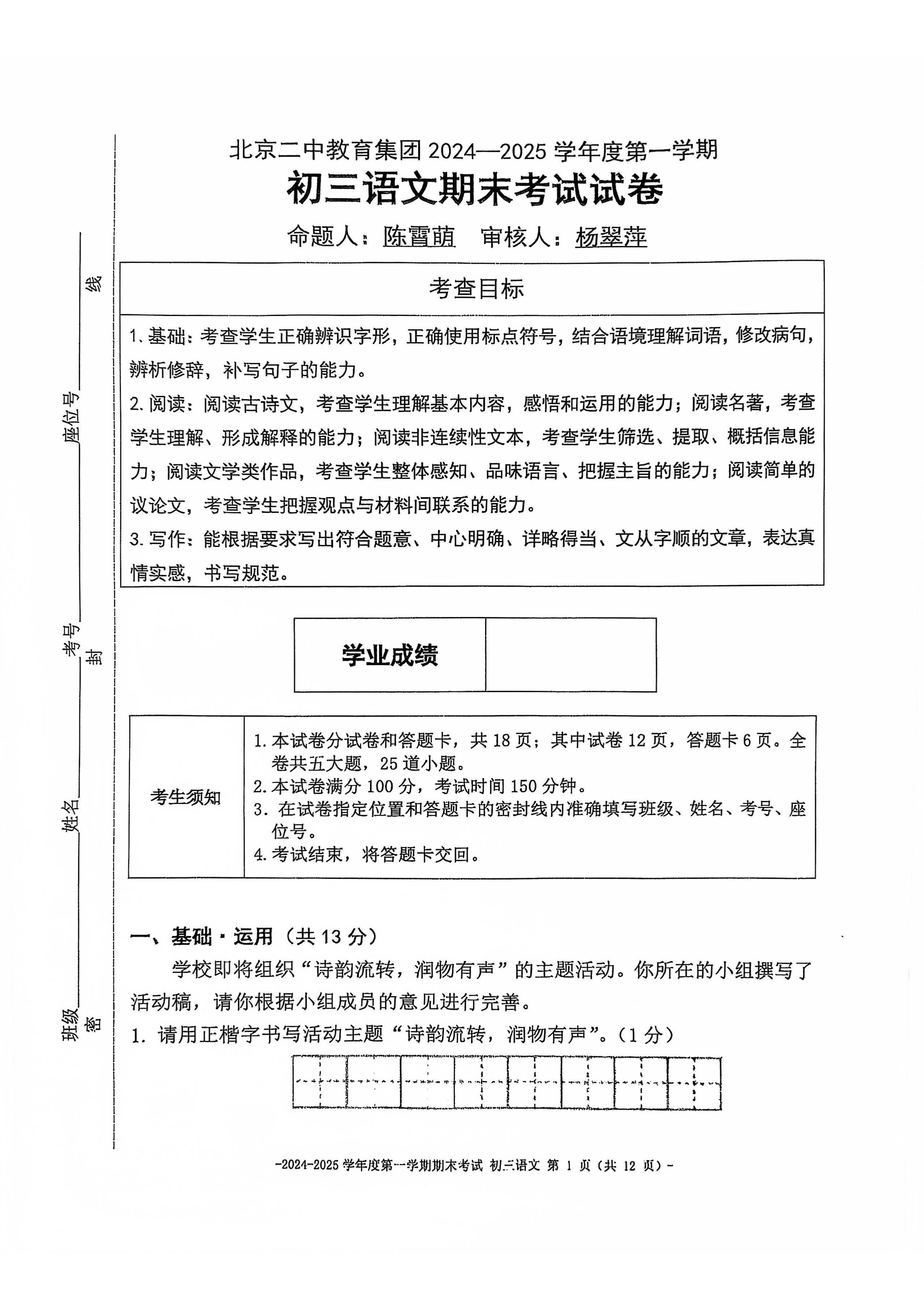 2024-2025学年北京二中初三上学期期末语文试题及答案