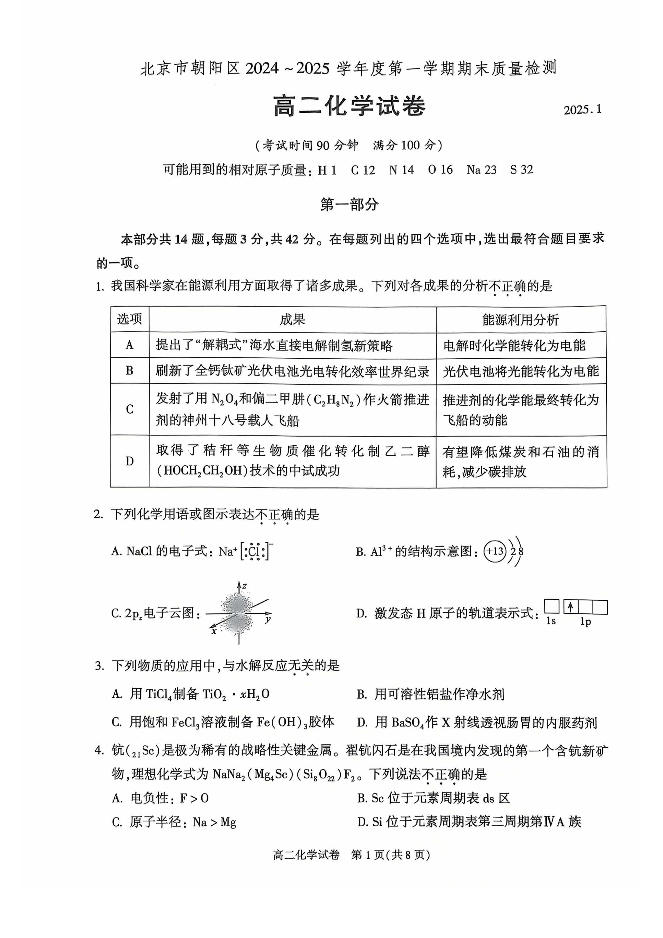 2024-2025学年北京朝阳区高二期末化学试题及答案