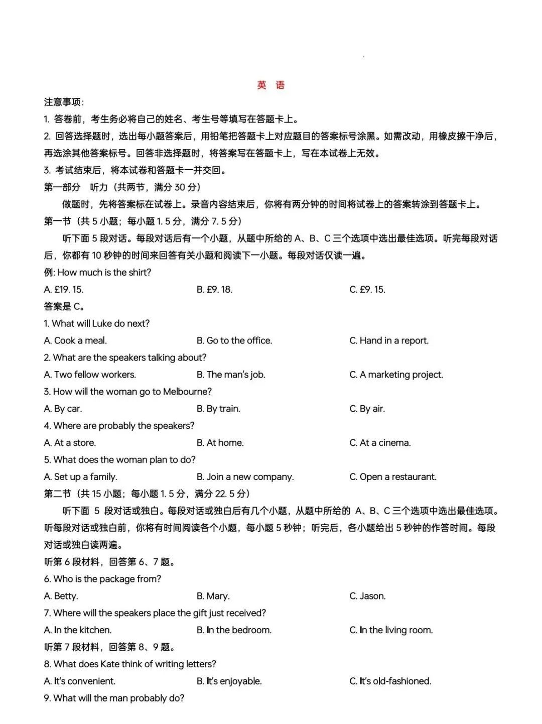 2025高三新高考适应性演练【八省联考】英语试题及答案